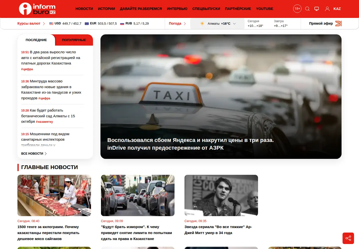 Screenshot of informburo.kz