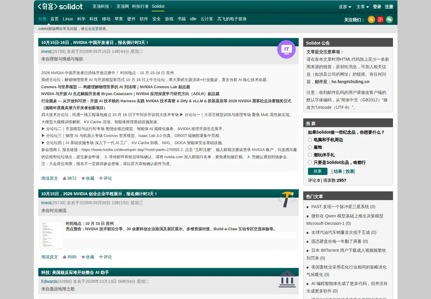 Screenshot of solidot.org
