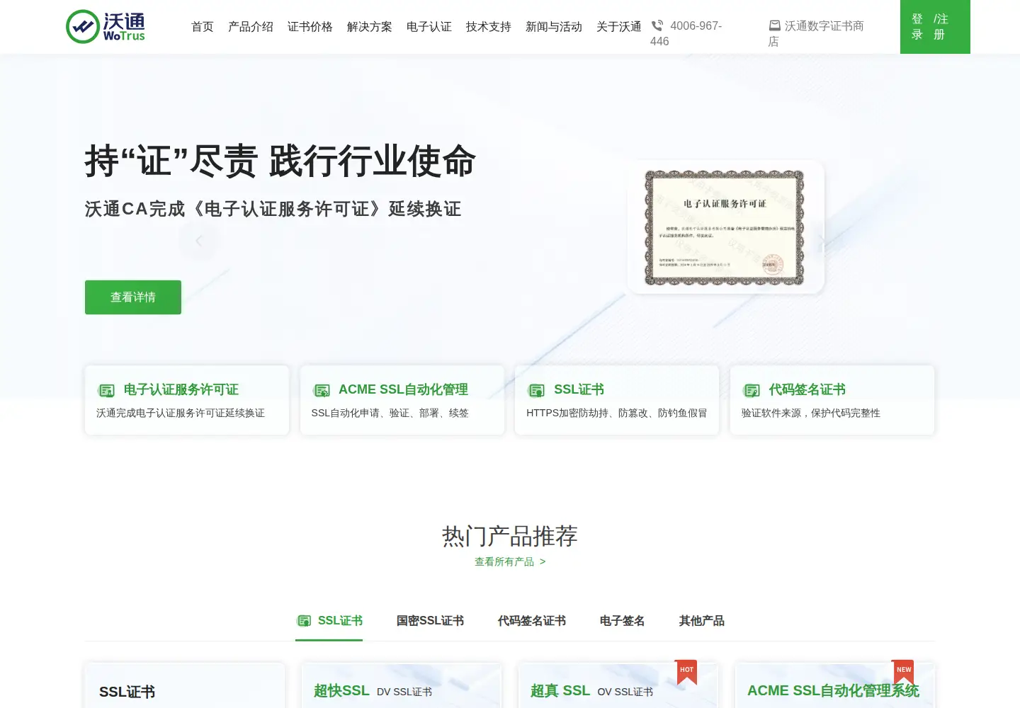 Captured homepage of wosign.com in the current scan