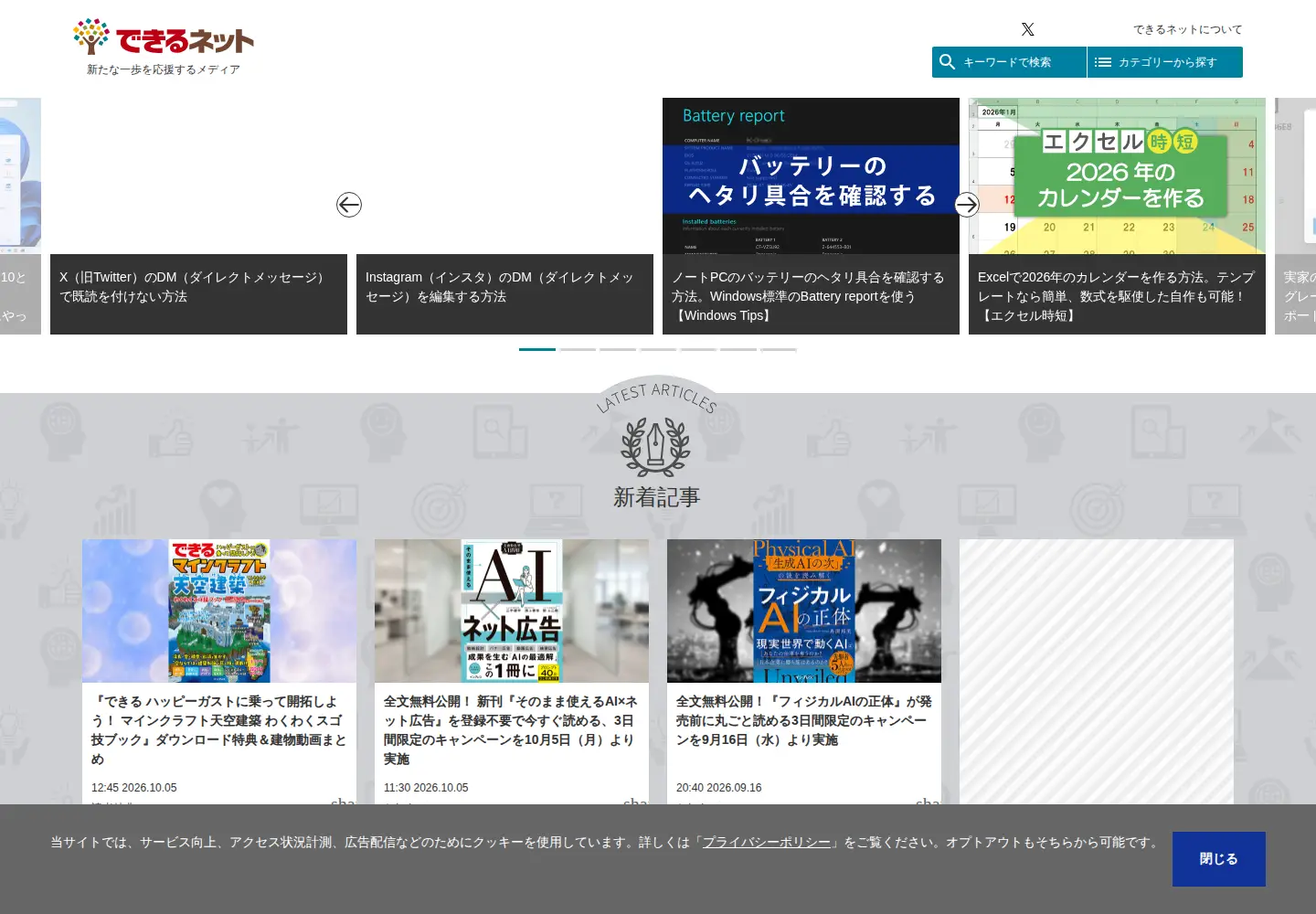 Screenshot of dekiru.net