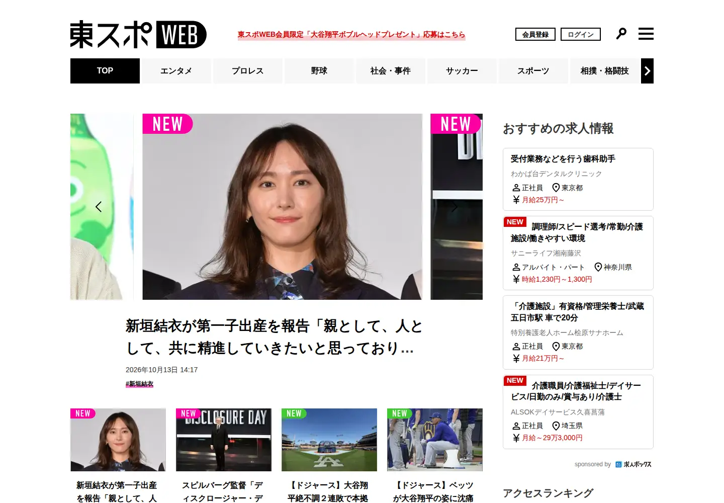 Screenshot of tokyo-sports.co.jp