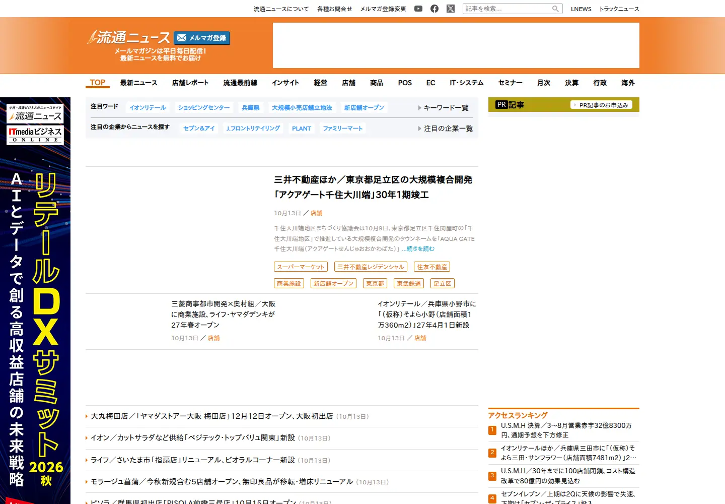 Screenshot of ryutsuu.biz