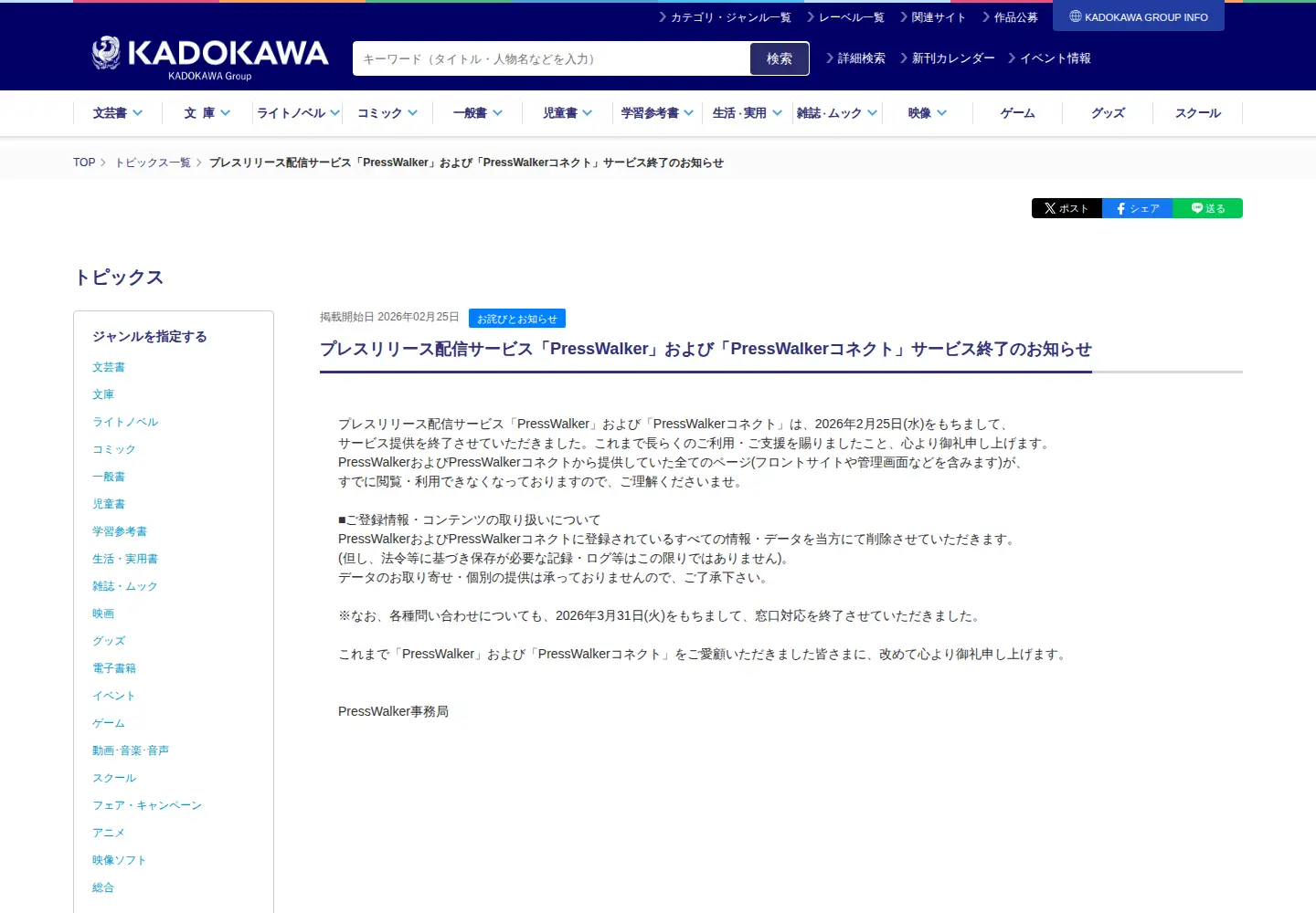 Screenshot of presswalker.jp