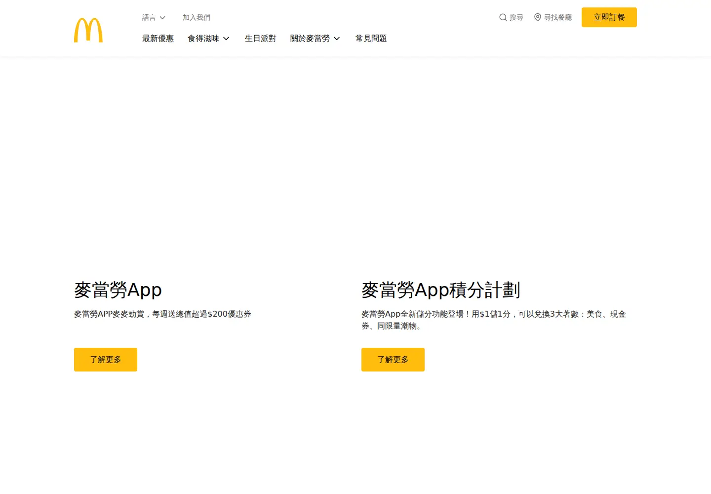 Screenshot of mcdonalds.com.hk