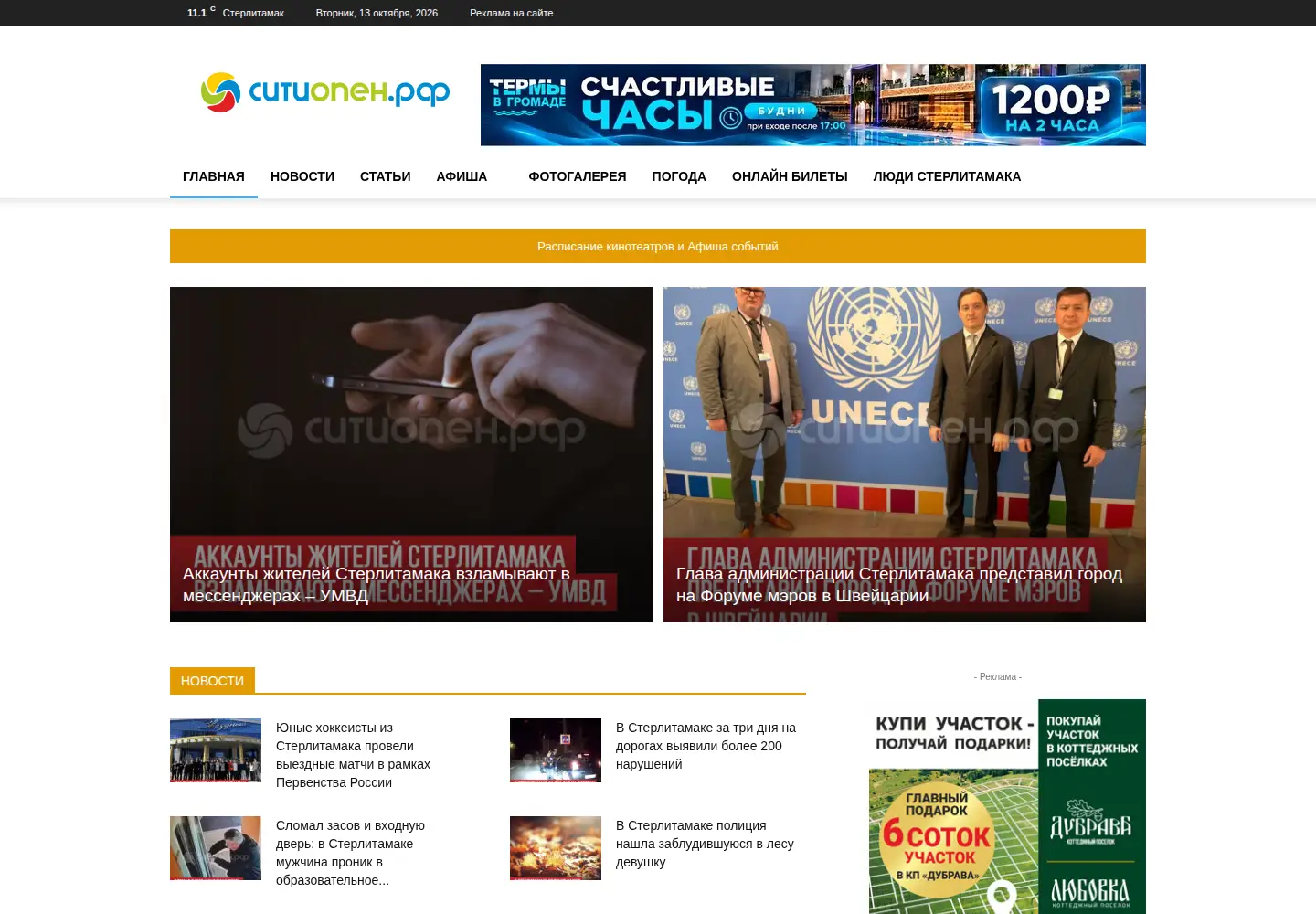 Screenshot of cityopen.ru