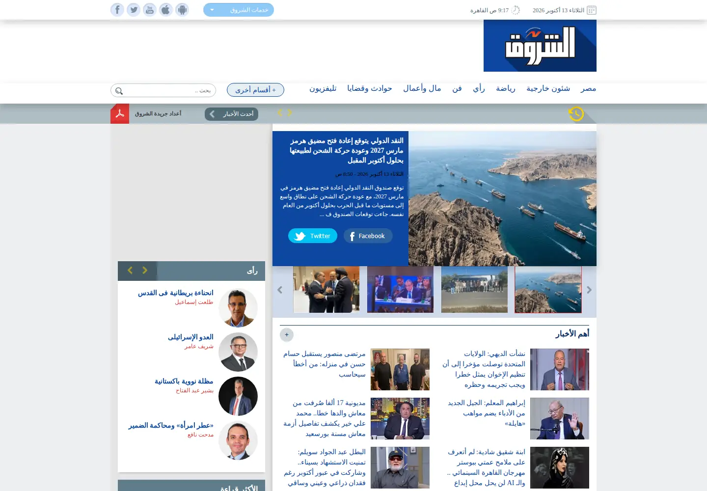 Screenshot of shorouknews.com