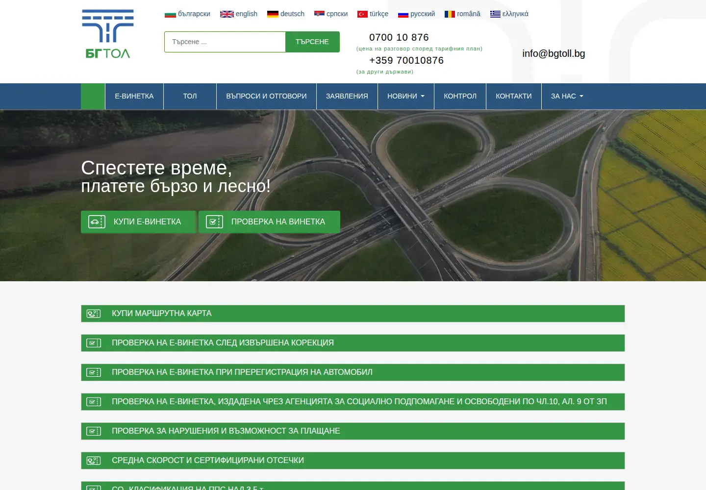 Screenshot of bgtoll.bg