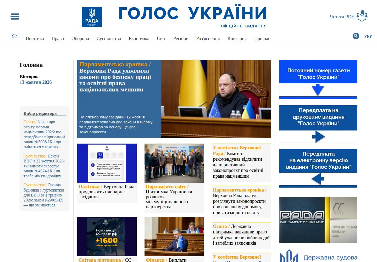 Screenshot of golos.com.ua