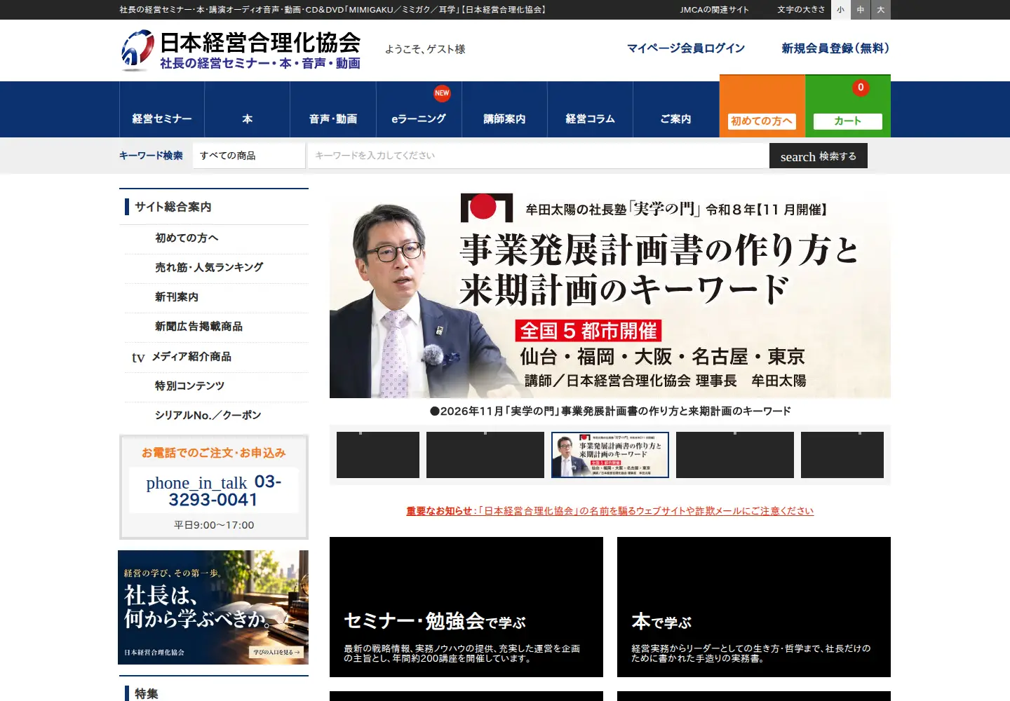Captured homepage of jmca.jp in the current scan
