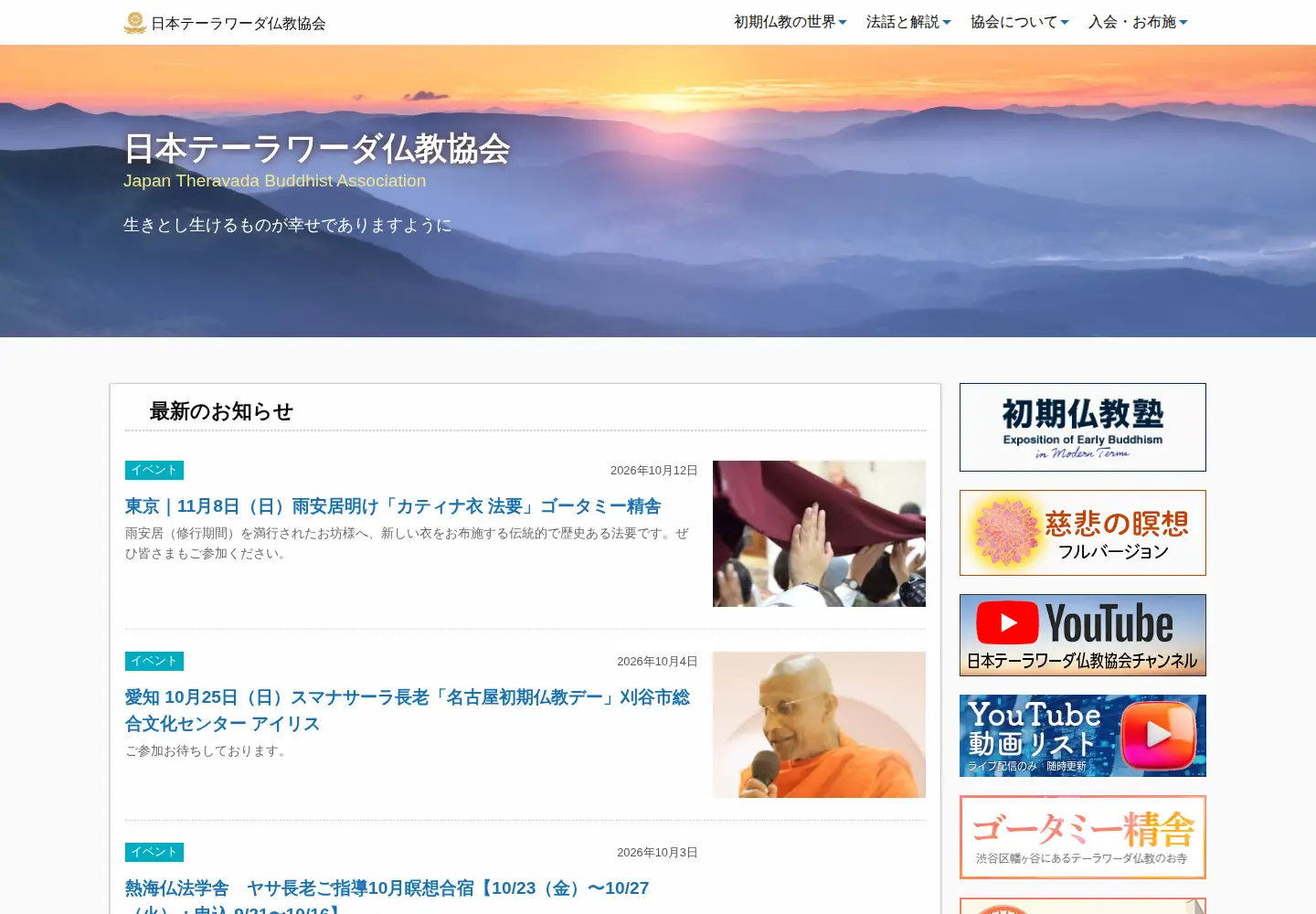 Screenshot of j-theravada.net