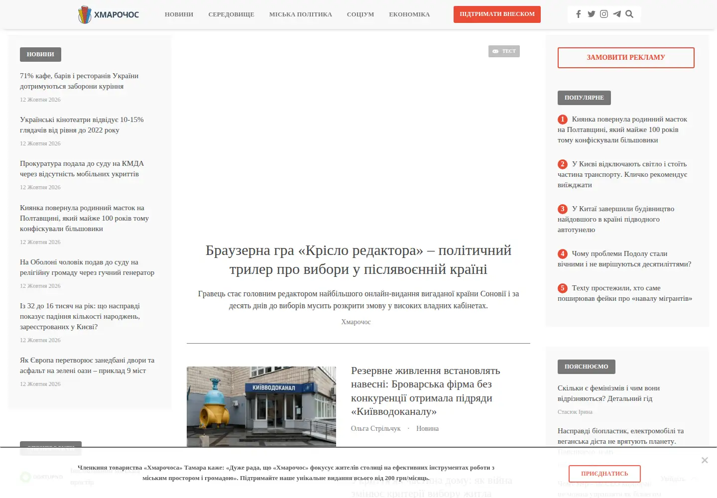 Screenshot of hmarochos.kiev.ua