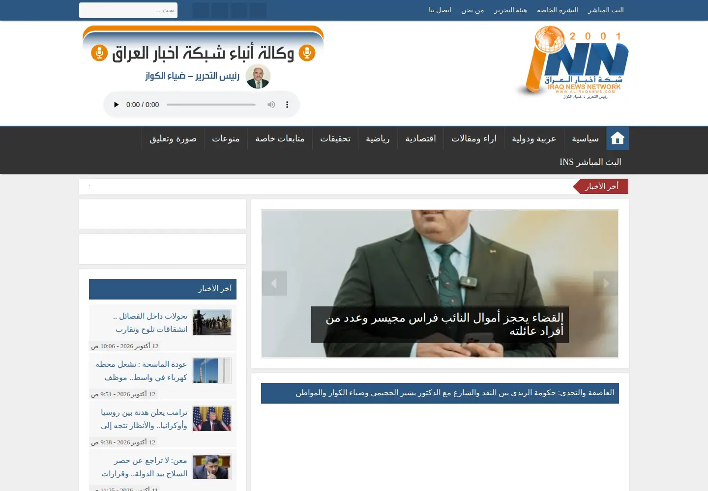 Screenshot of aliraqnews.com