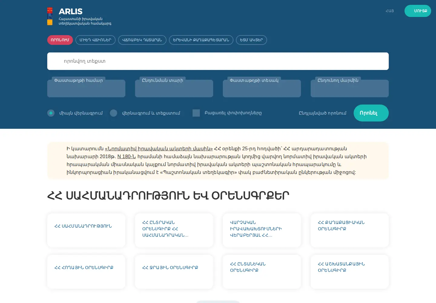 Screenshot of arlis.am