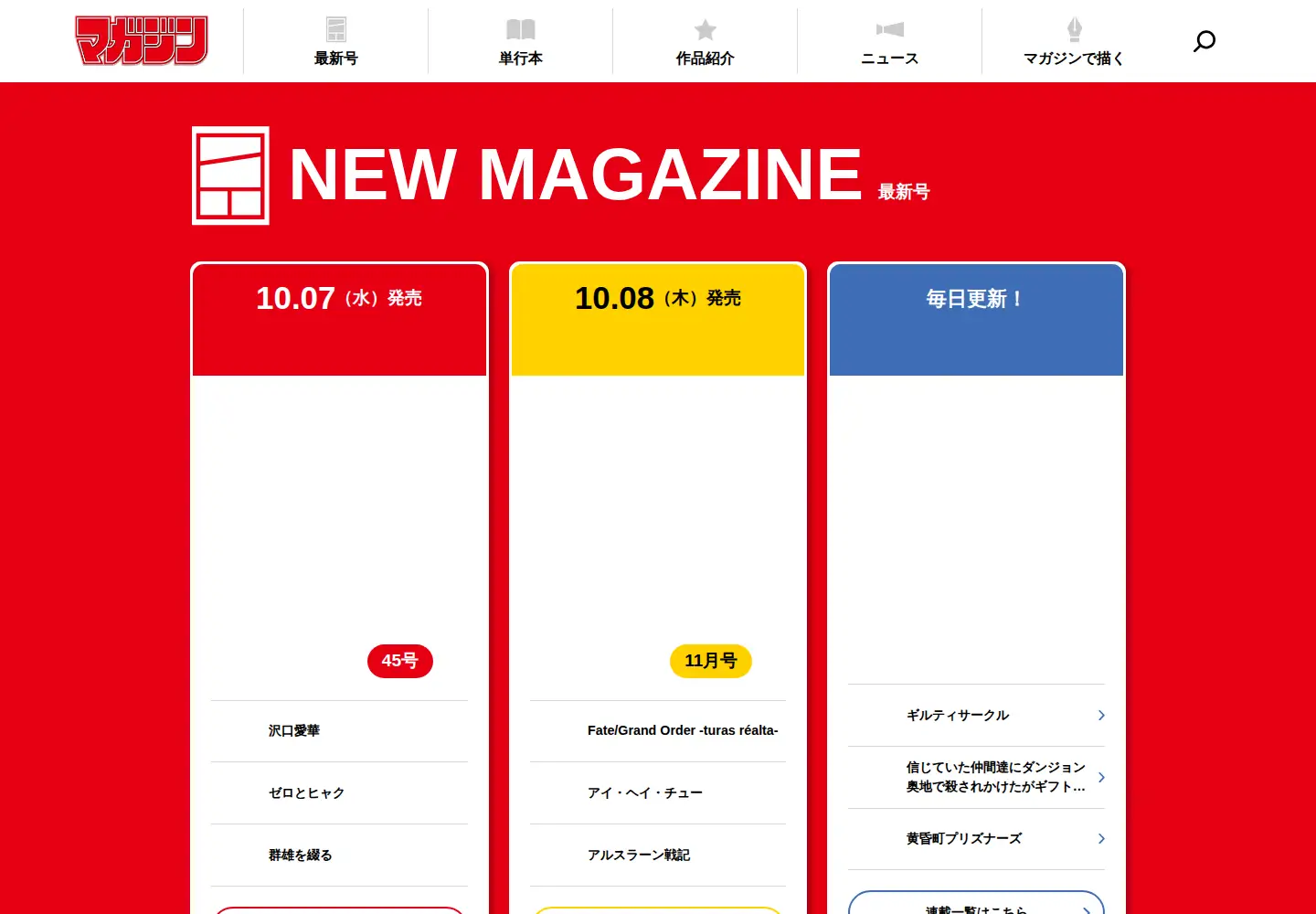 Screenshot of shonenmagazine.com
