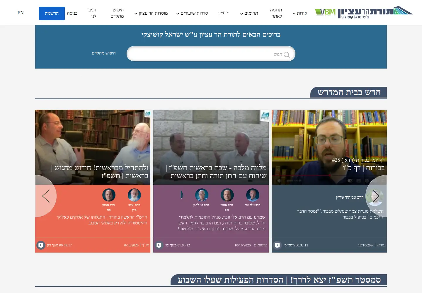 Captured homepage of etzion.org.il in the current scan