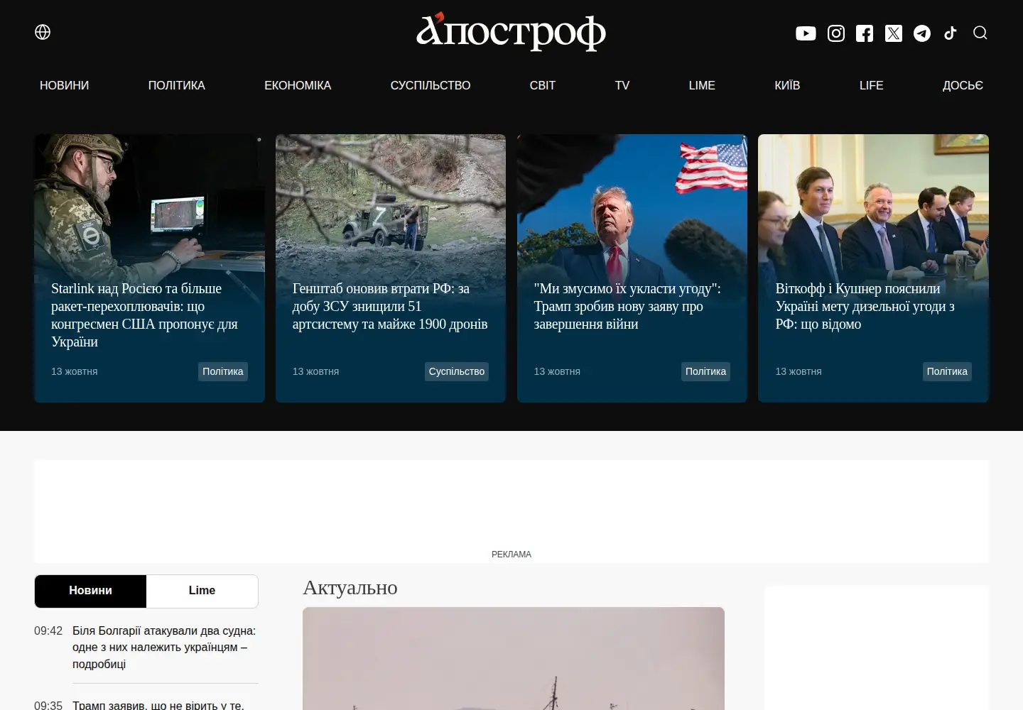 Screenshot of apostrophe.ua