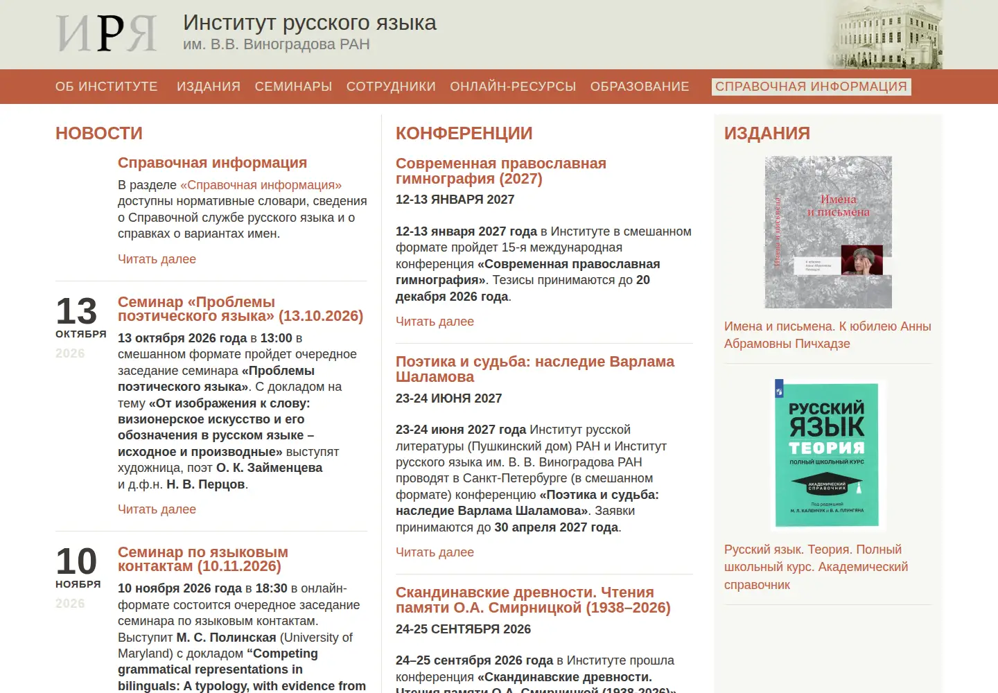 Captured homepage of ruslang.ru in the current scan