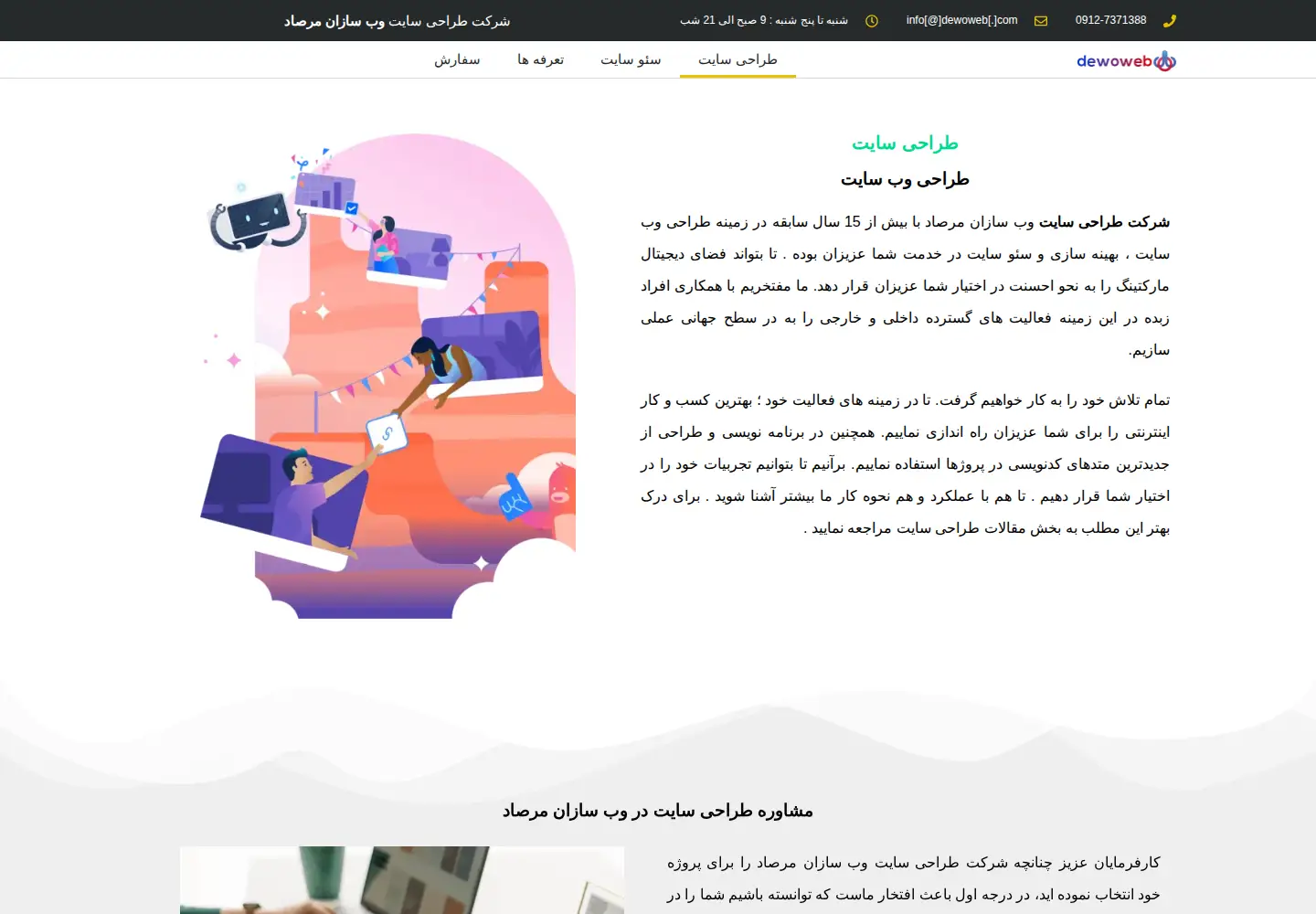 Screenshot of dewoweb.com