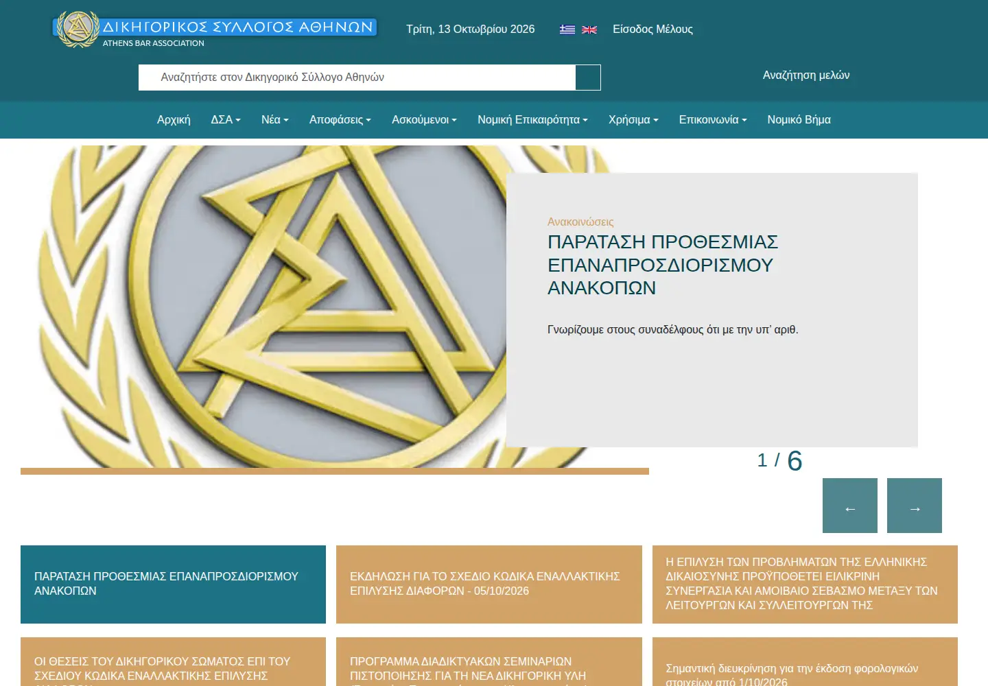 Screenshot of dsa.gr
