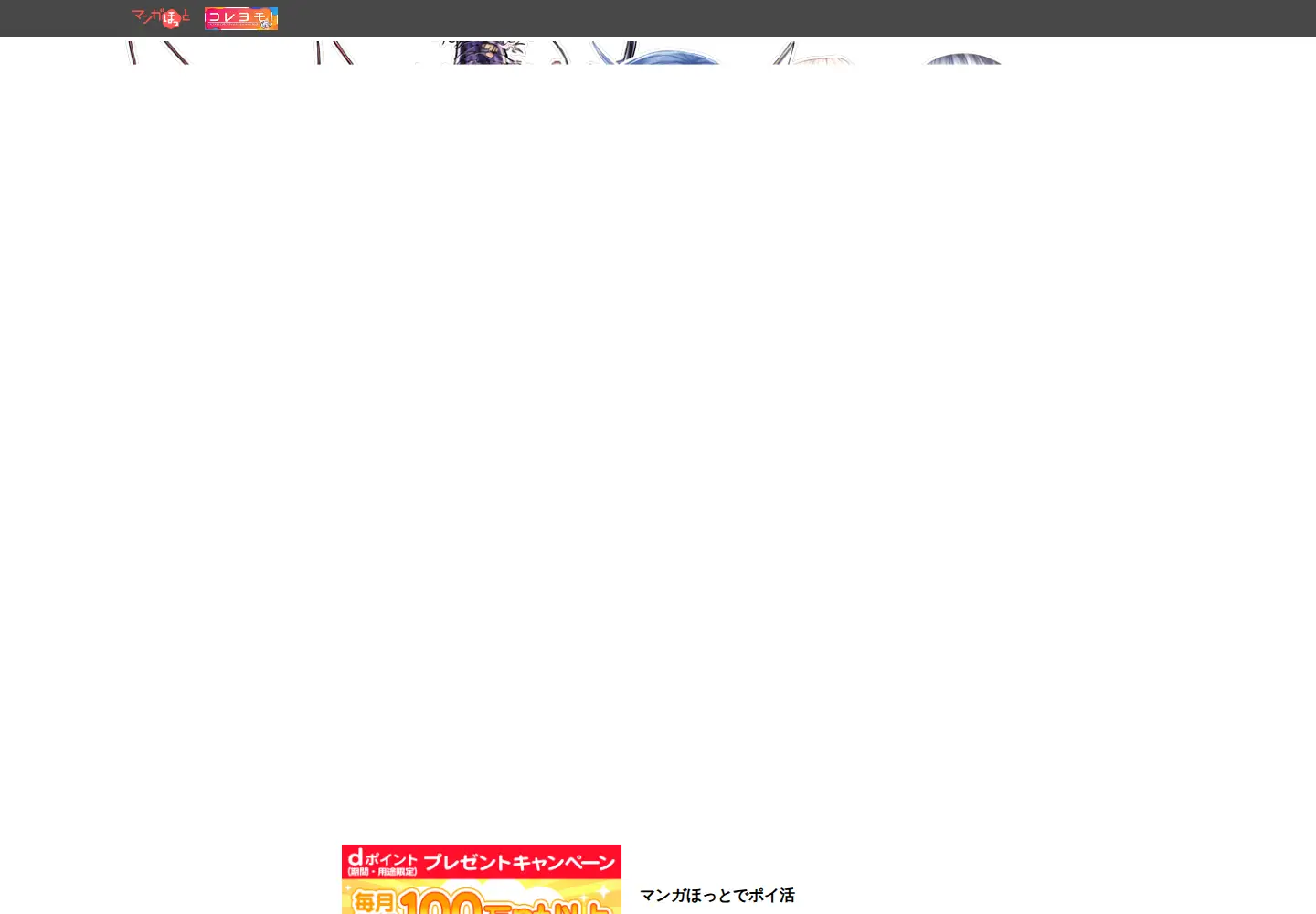 Screenshot of mangahot.jp