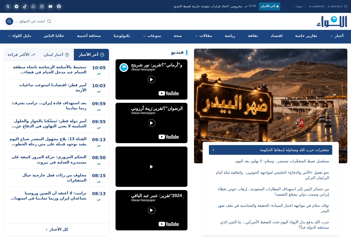 Screenshot of aliwaa.com.lb
