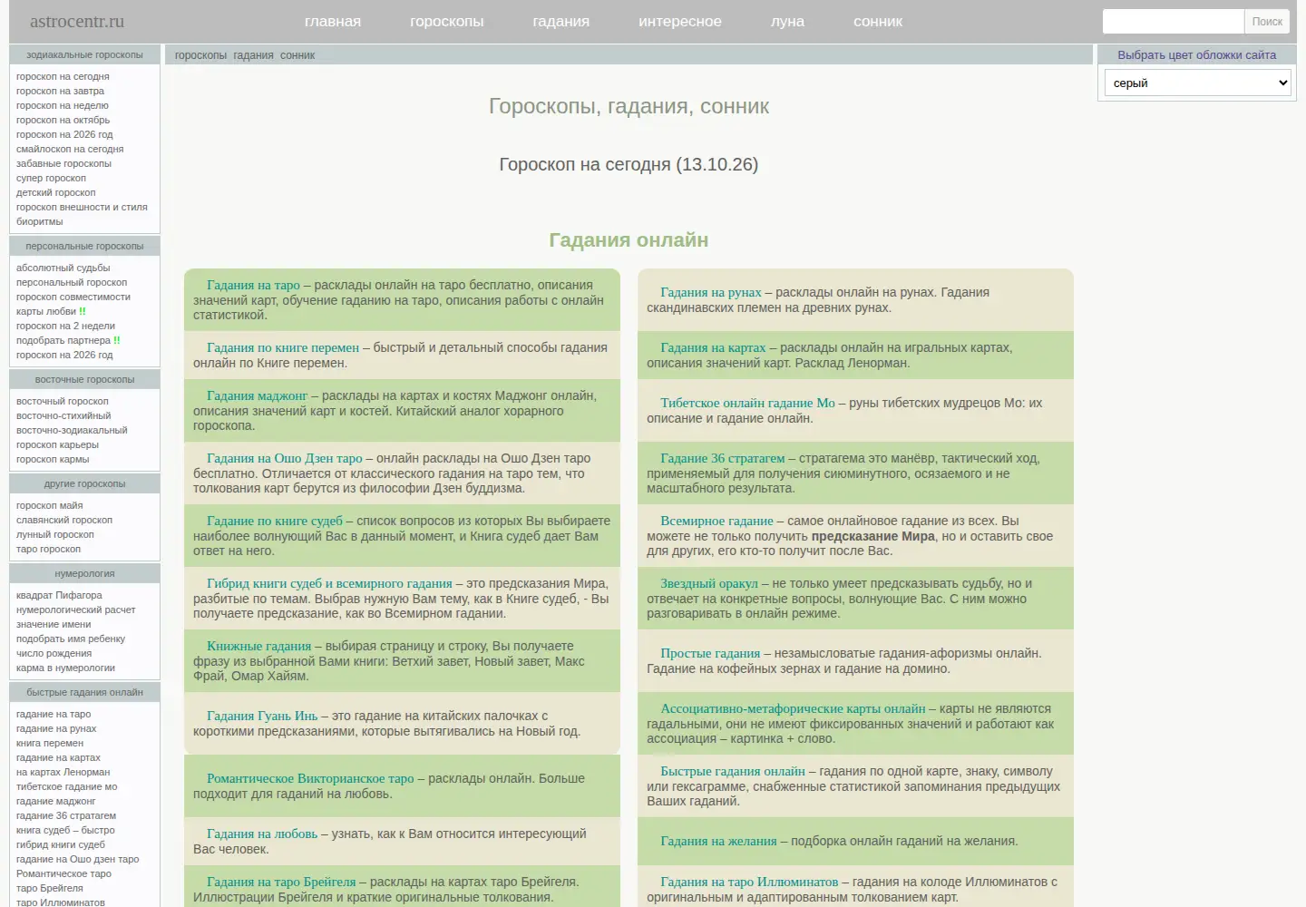 Screenshot of astrocentr.ru