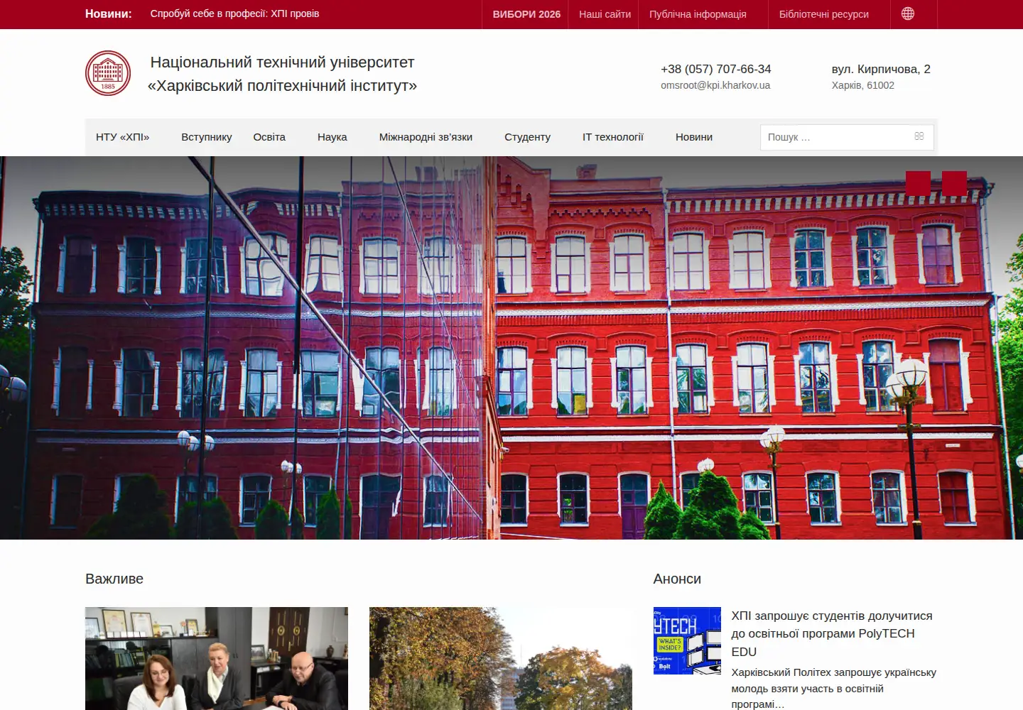 Captured homepage of kpi.kharkov.ua in the current scan