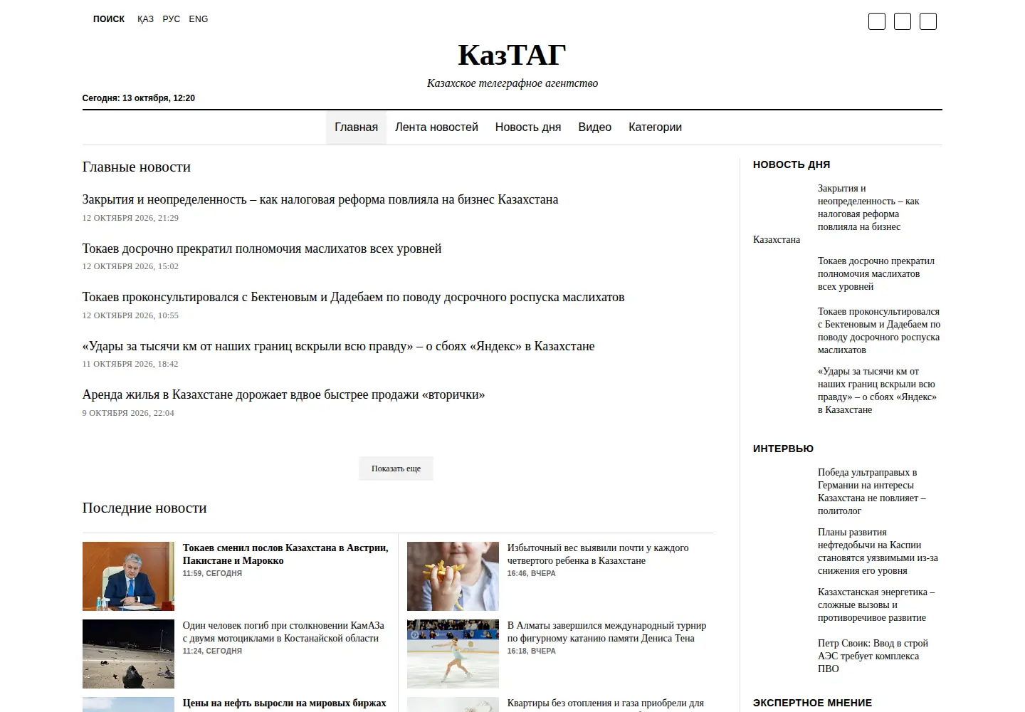 Captured homepage of kaztag.kz in the current scan