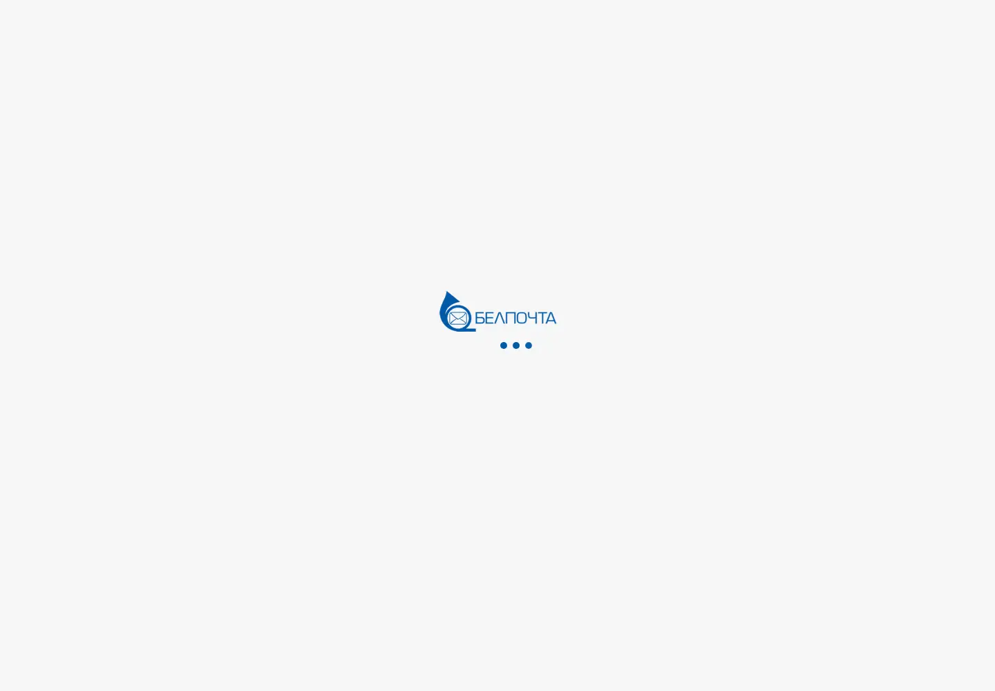 Screenshot of belpost.by
