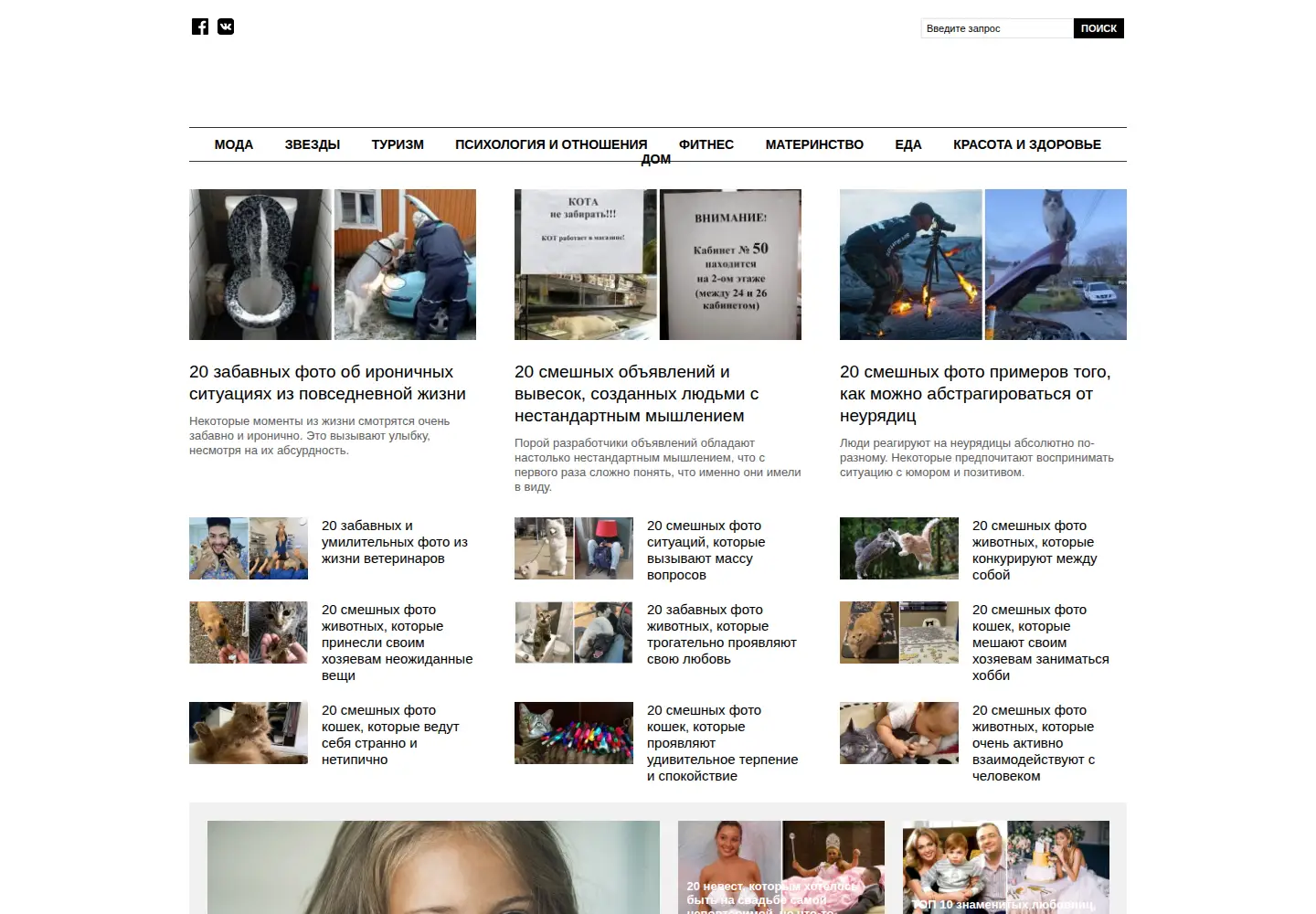 Captured homepage of womanadvice.ru in the current scan