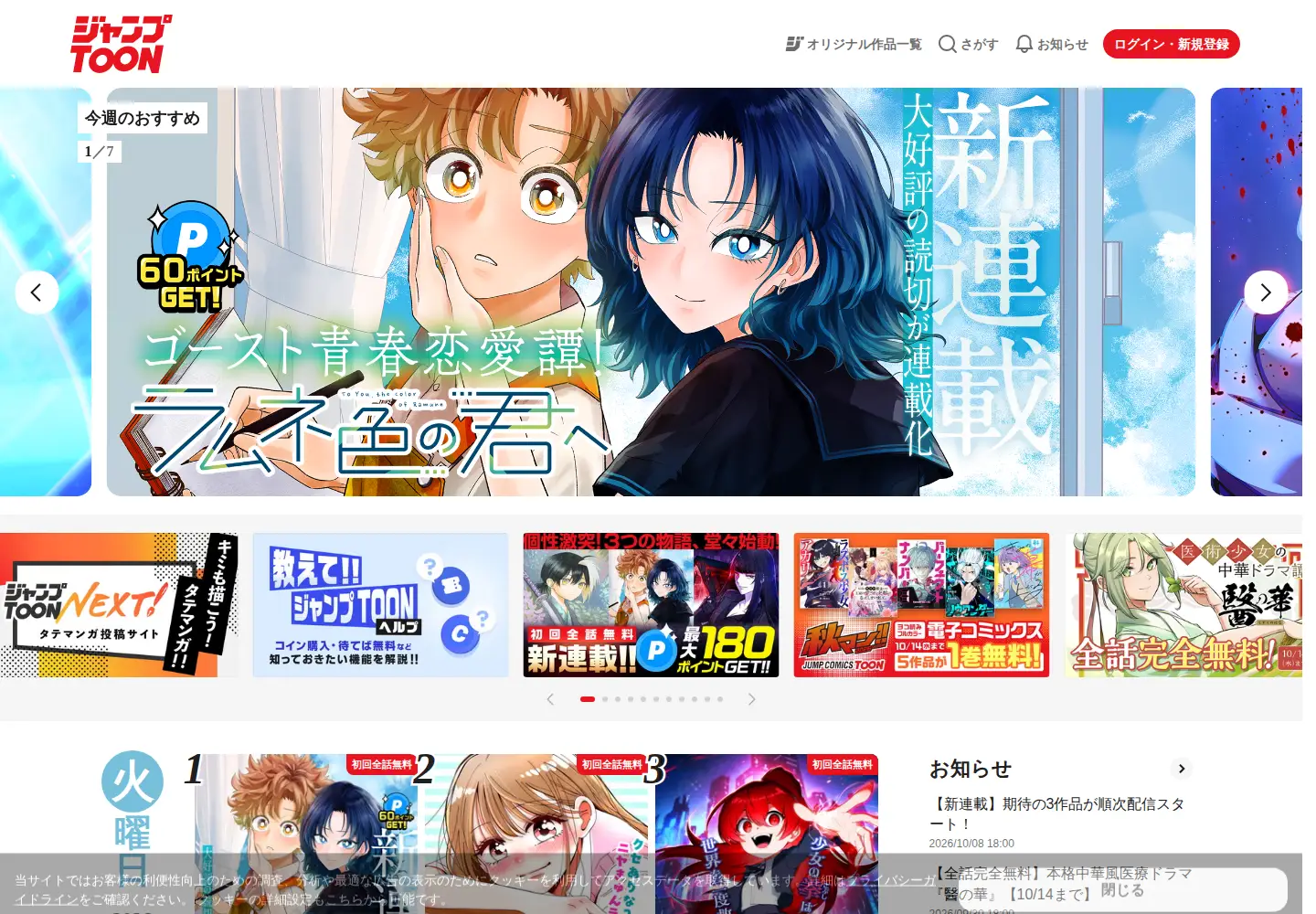 Screenshot of jumptoon.com