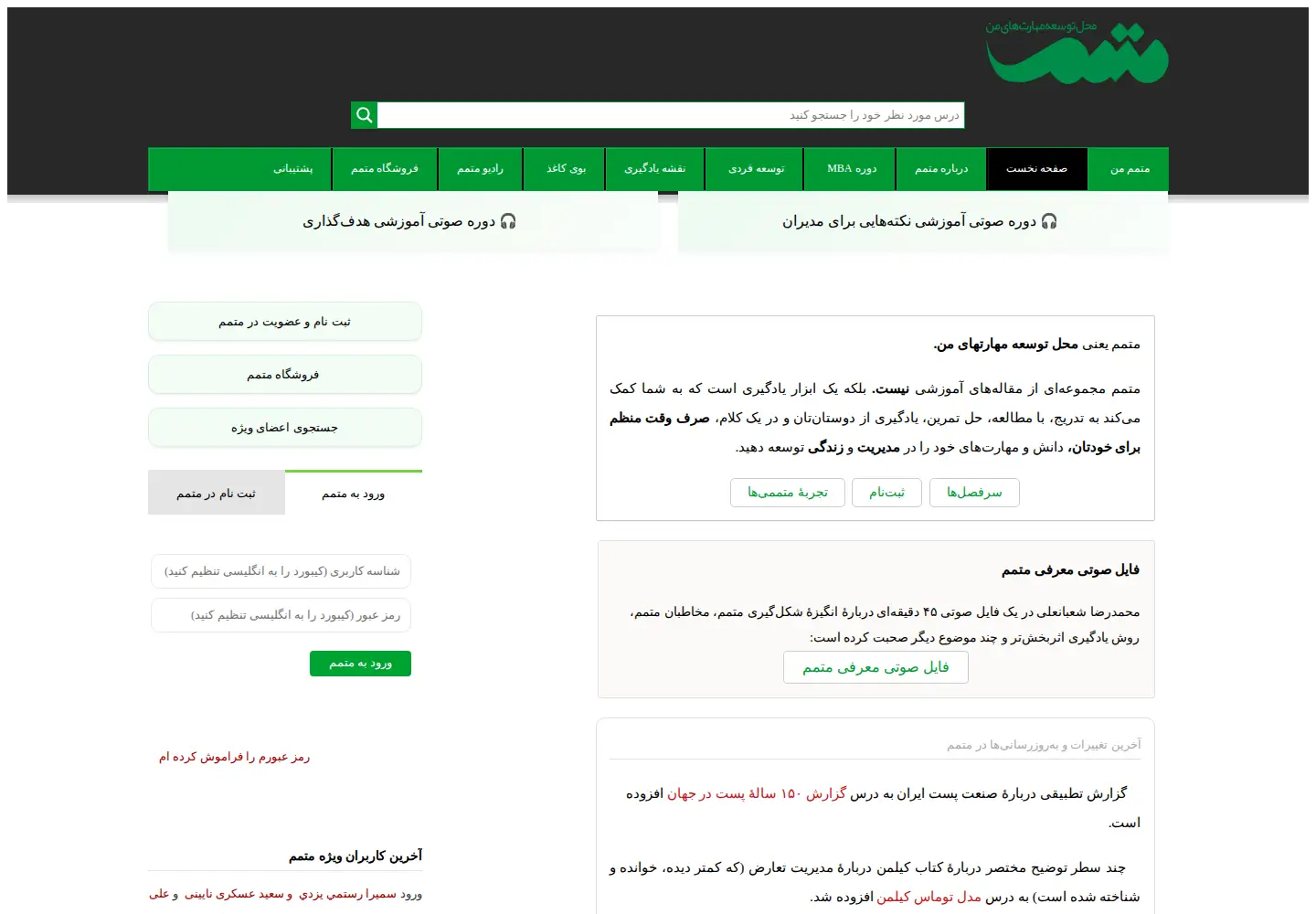 Captured homepage of motamem.org in the current scan