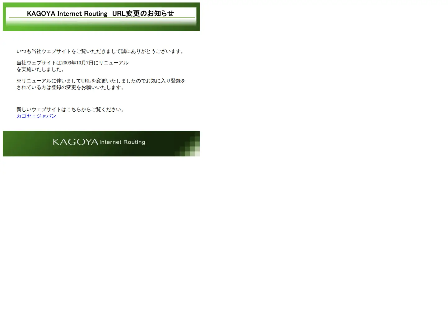 Captured homepage of kagoya.net in the current scan