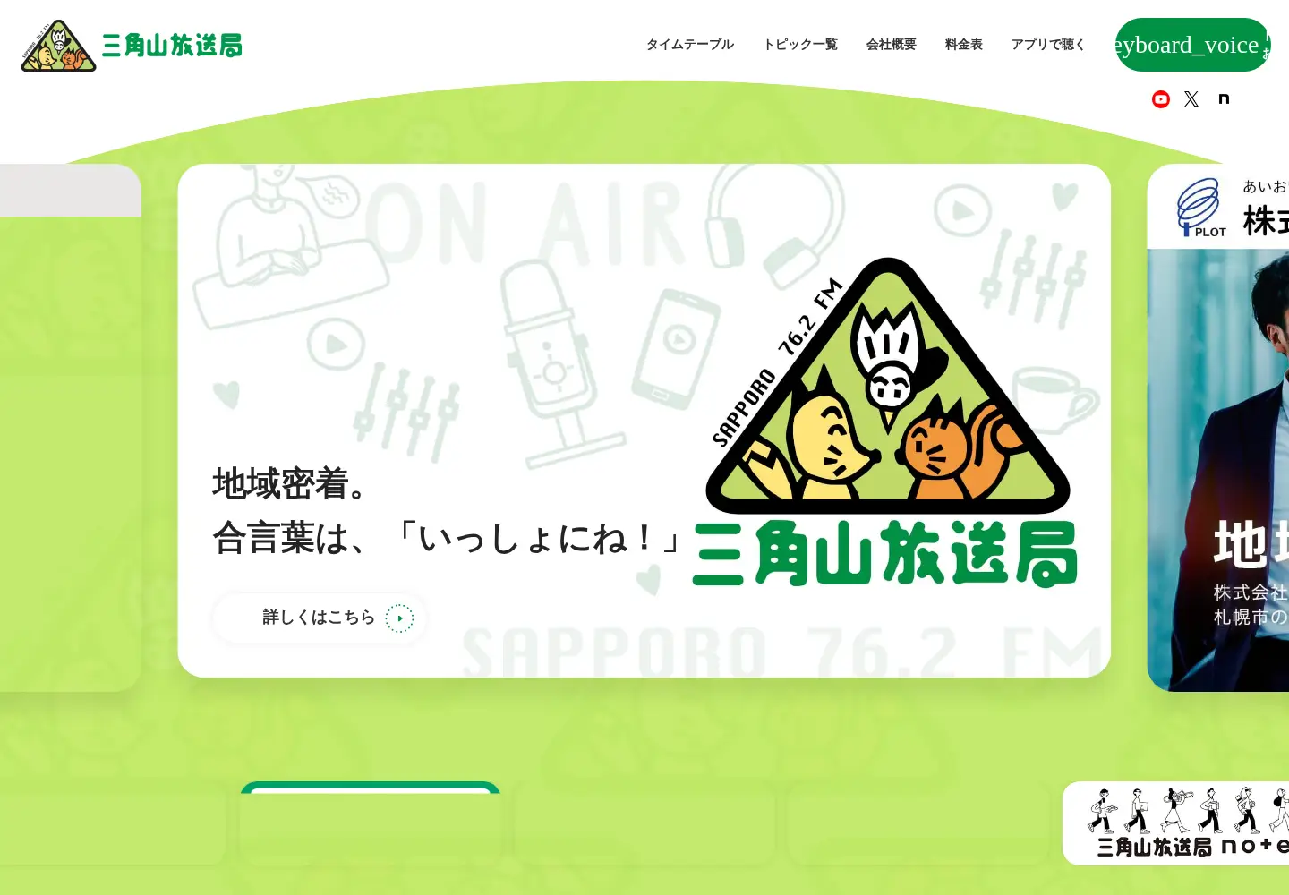 Screenshot of sankakuyama.co.jp