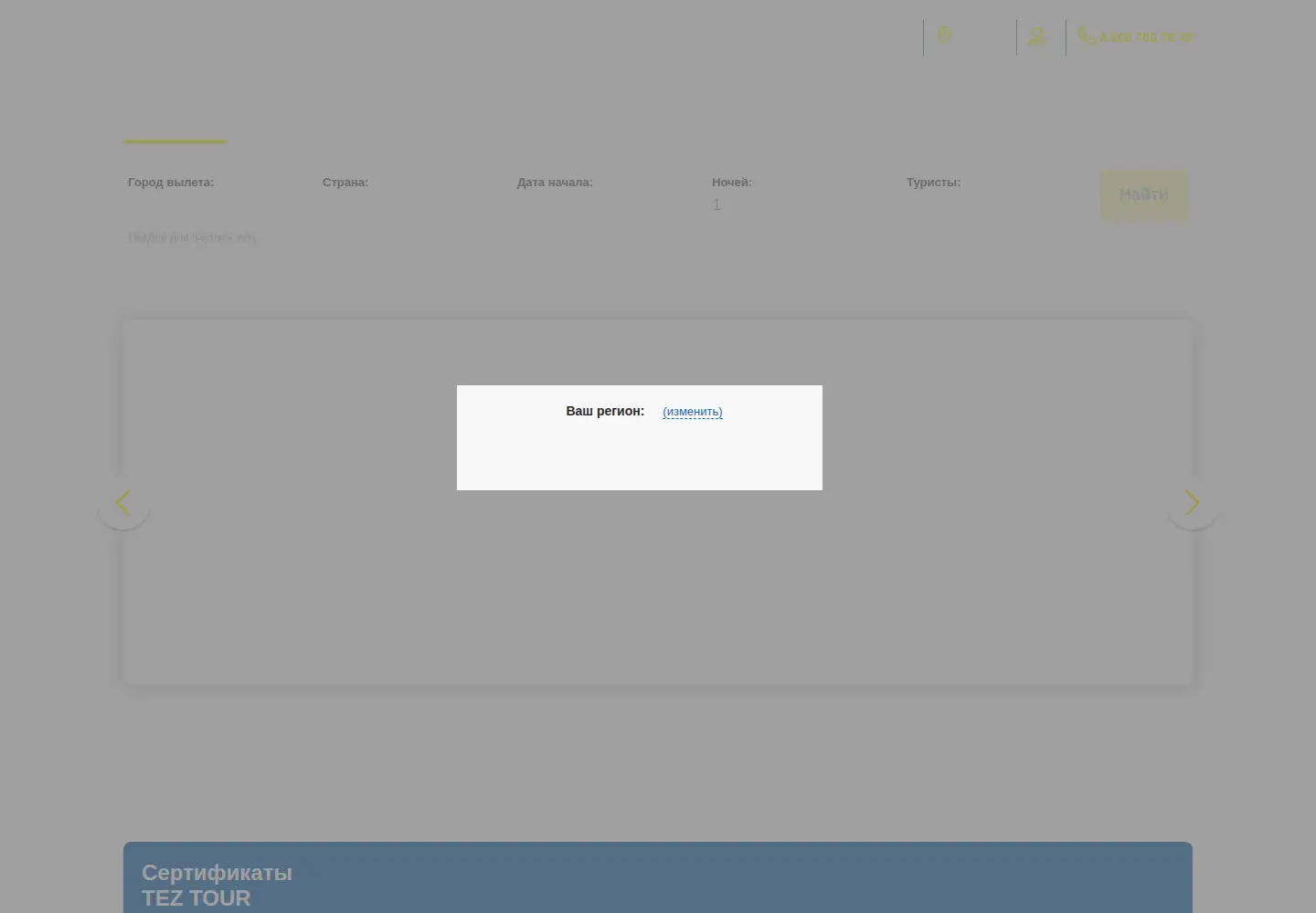 Screenshot of tez-tour.com