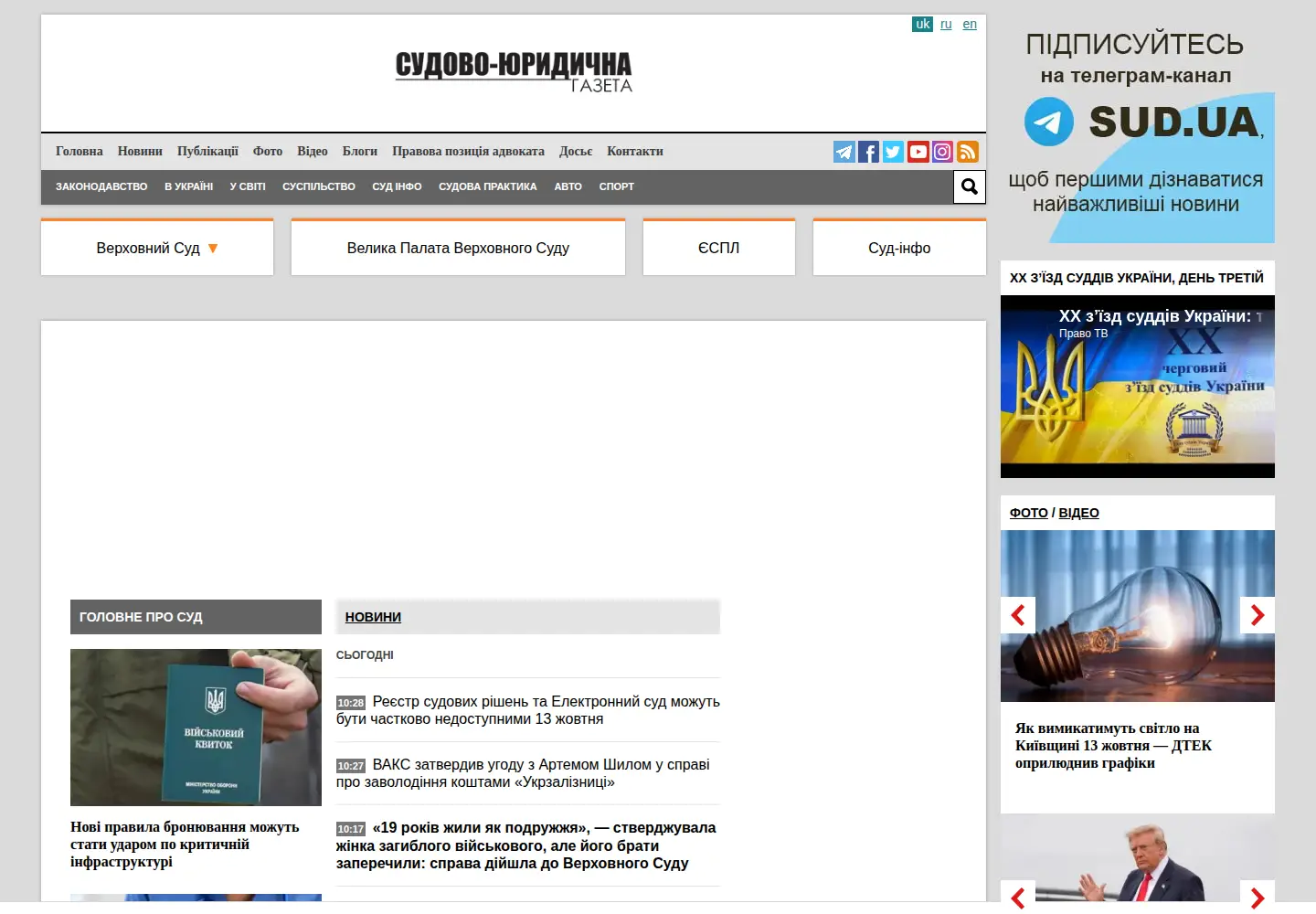 Captured homepage of sud.ua in the current scan