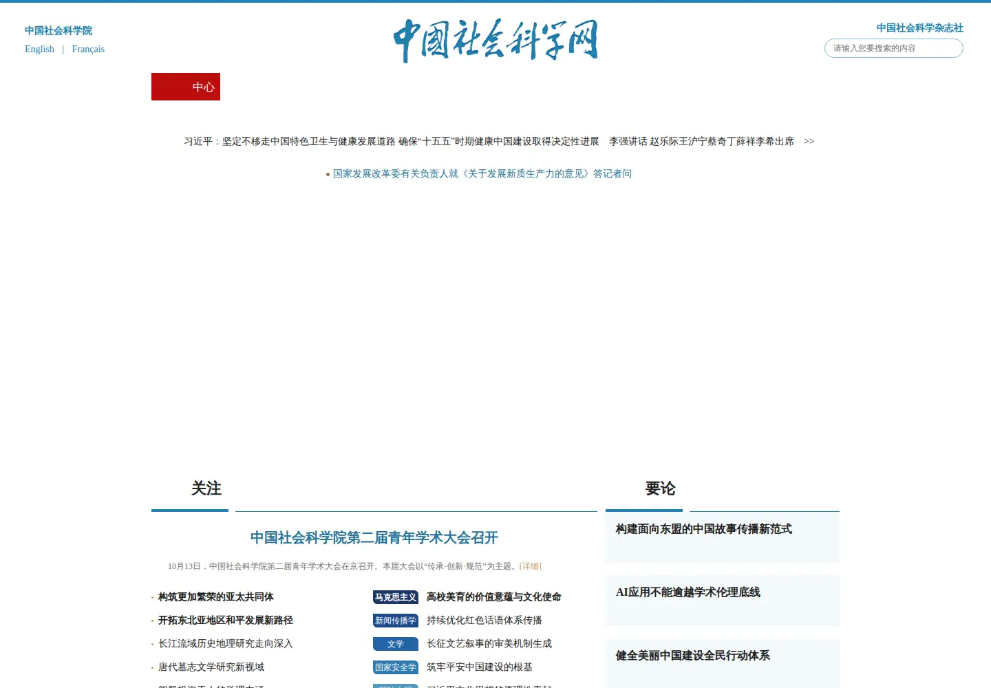 Screenshot of cssn.cn