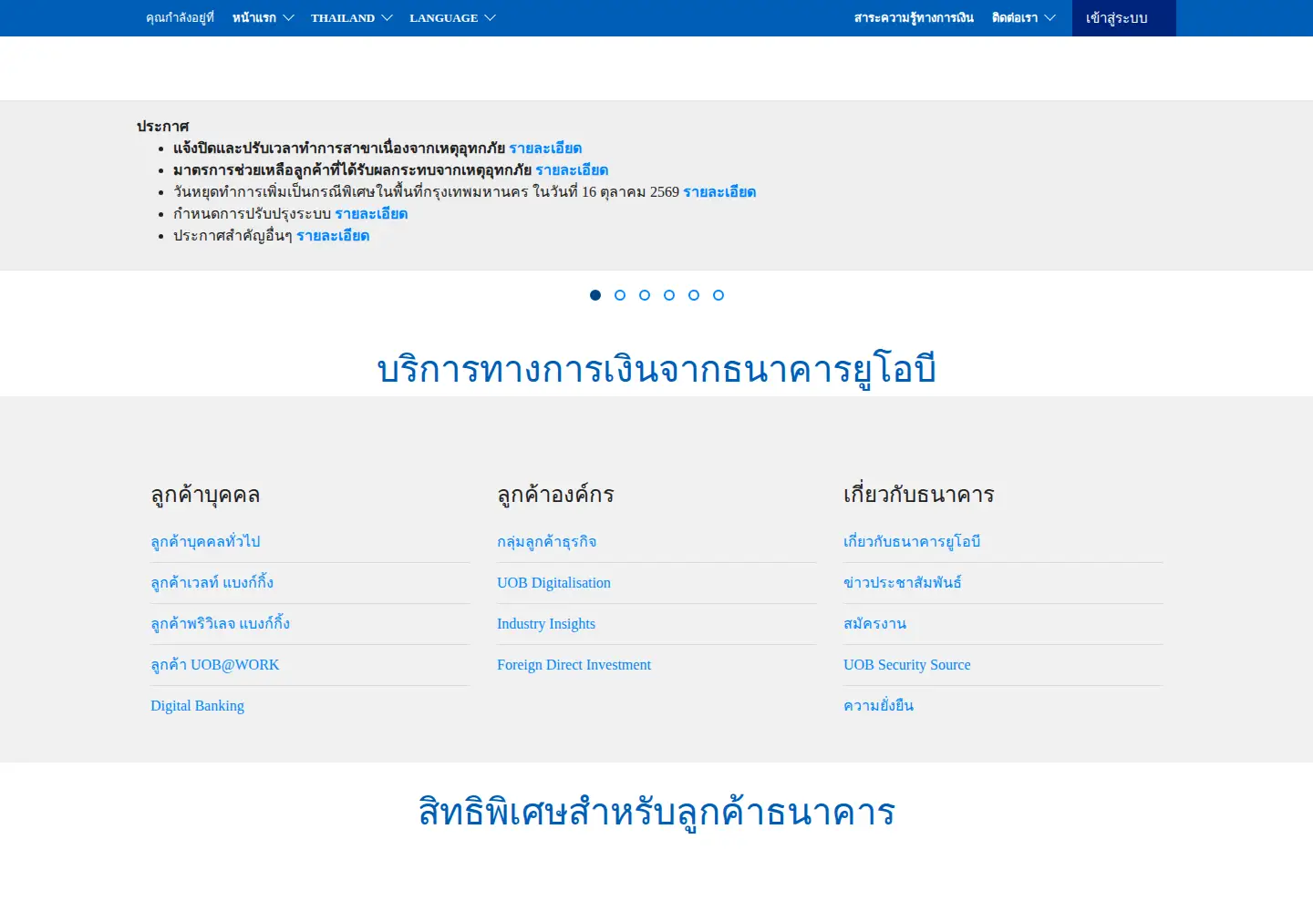 Screenshot of uob.co.th