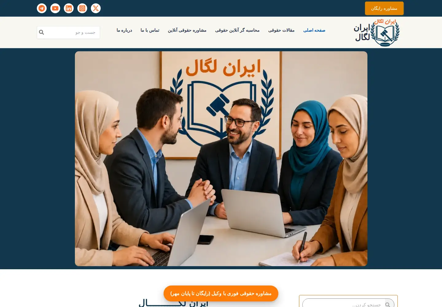 Screenshot of iran-legal.com