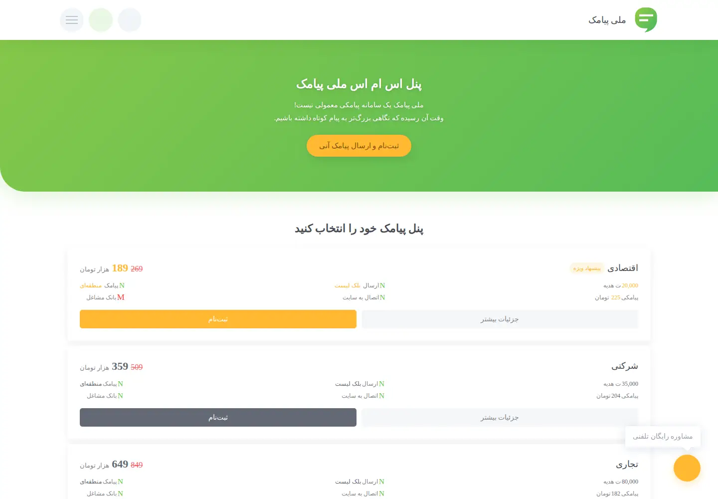 Screenshot of melipayamak.com