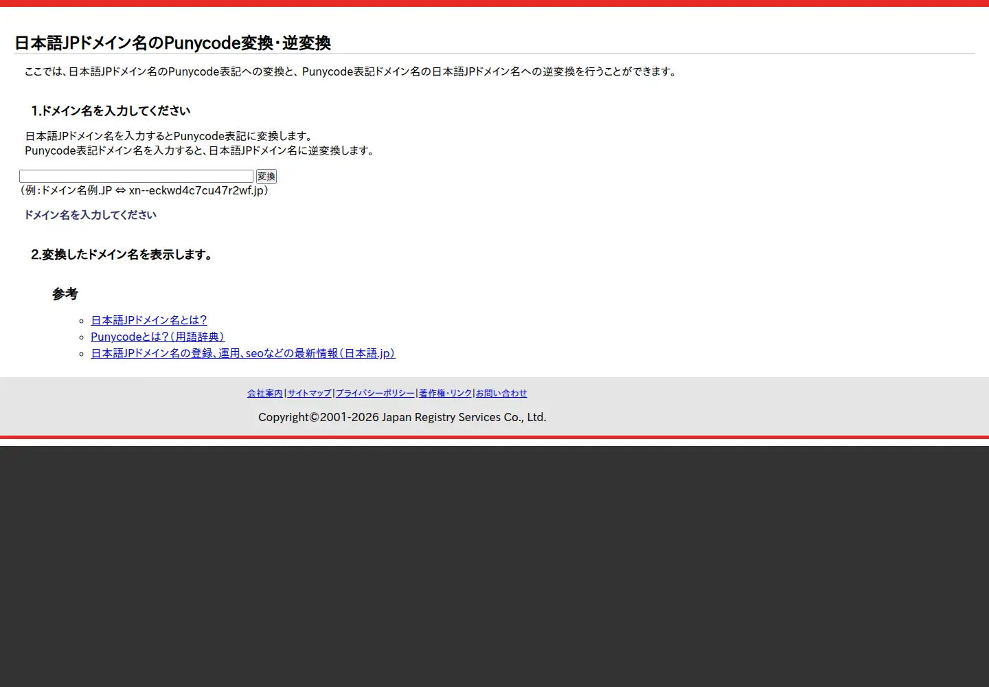 Screenshot of punycode.jp