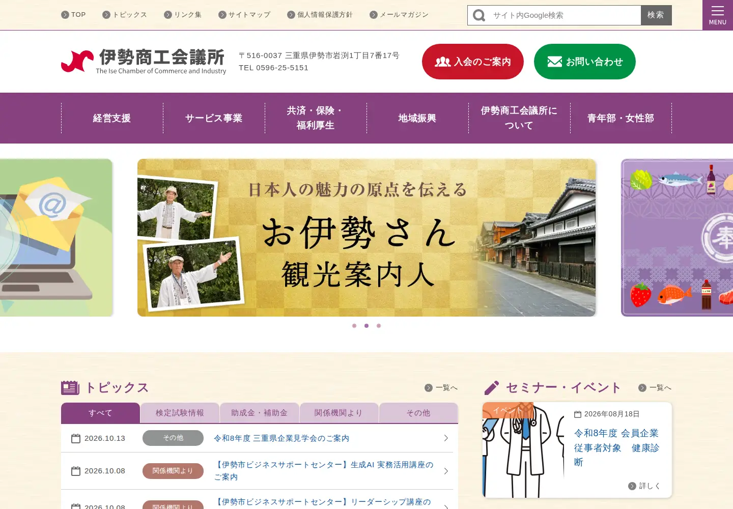 Screenshot of ise-cci.or.jp