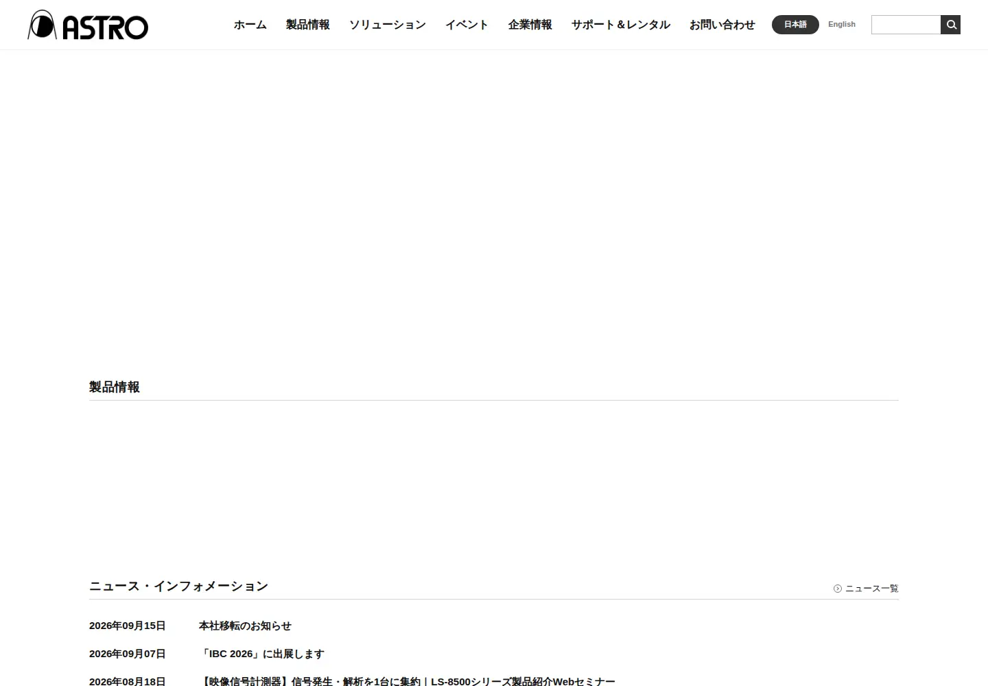 Captured homepage of astrodesign.co.jp in the current scan