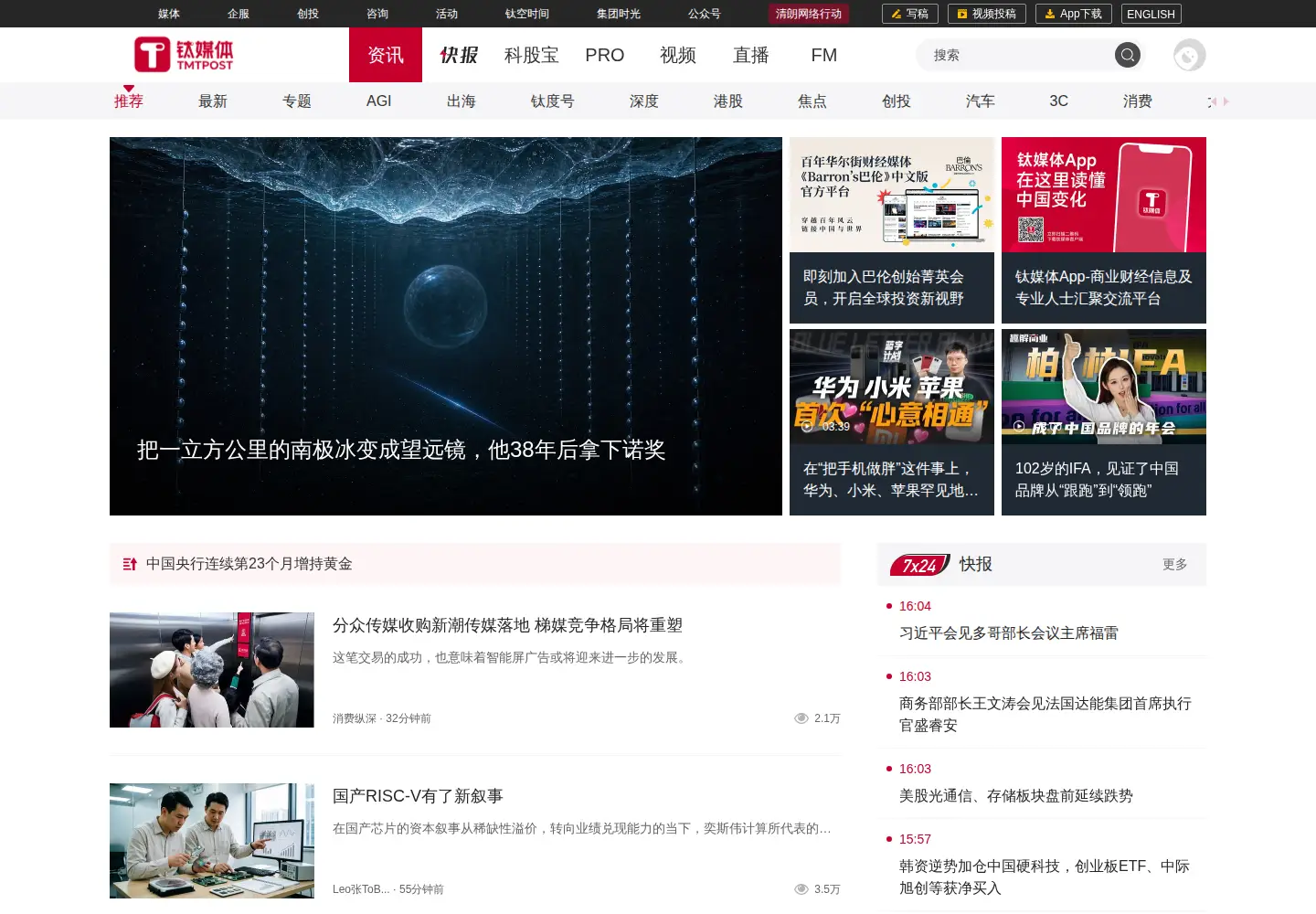 Captured homepage of tmtpost.com in the current scan