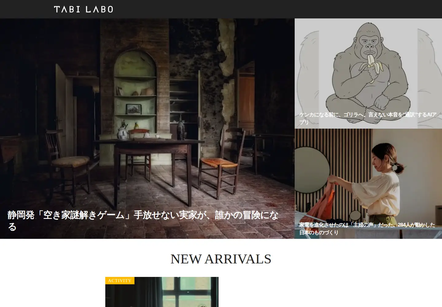 Captured homepage of tabi-labo.com in the current scan