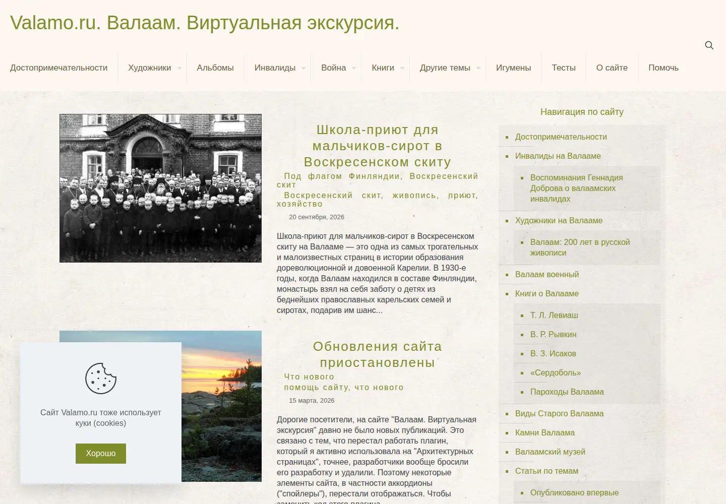 Screenshot of valamo.ru