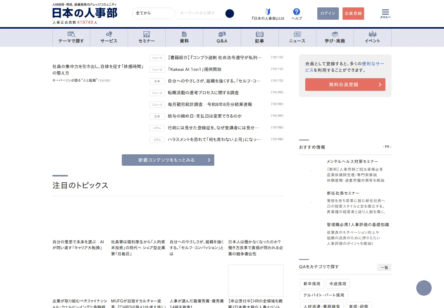 Captured homepage of jinjibu.jp in the current scan