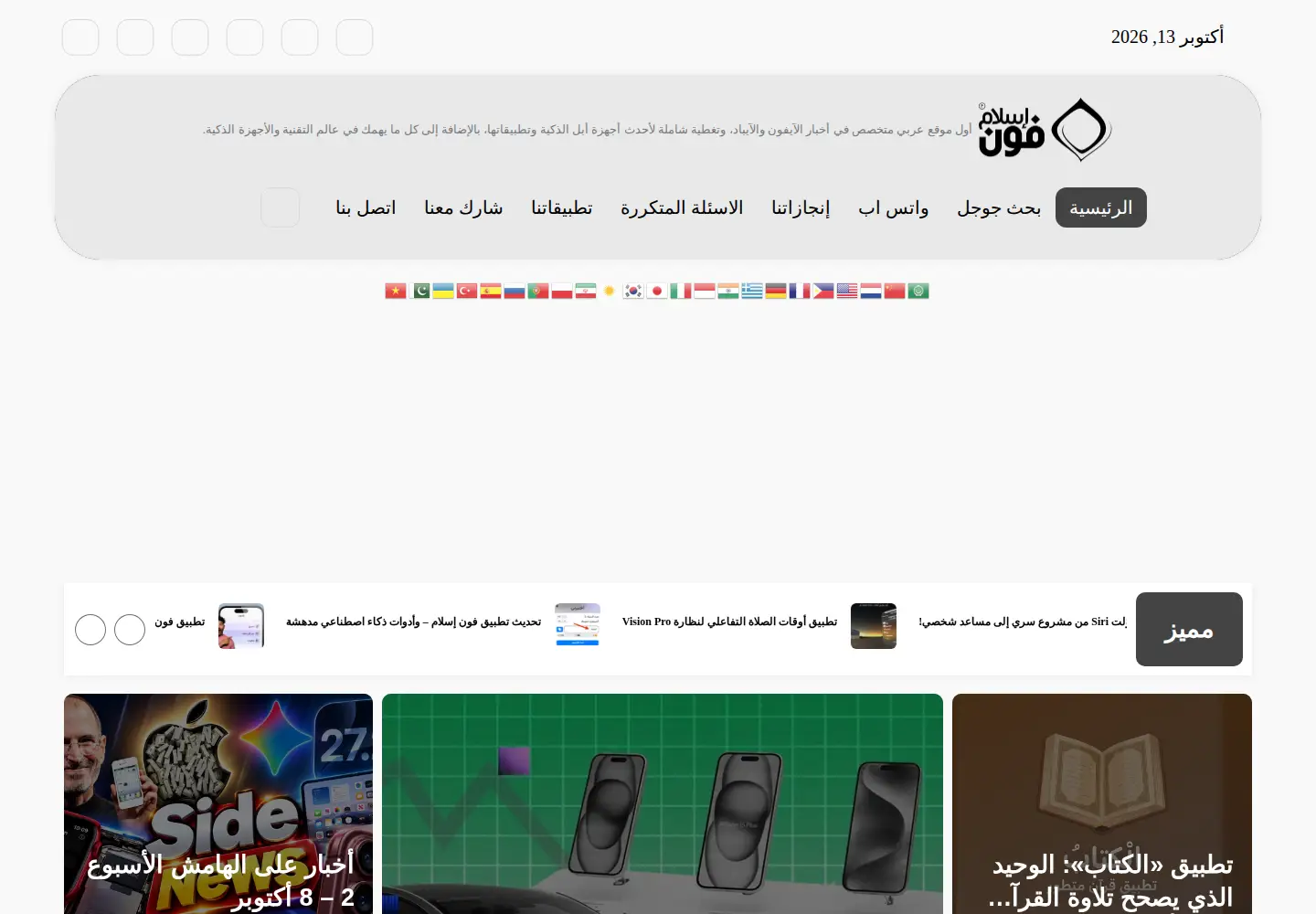 Screenshot of iphoneislam.com