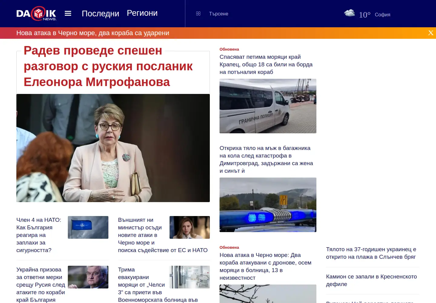 Captured homepage of dariknews.bg in the current scan