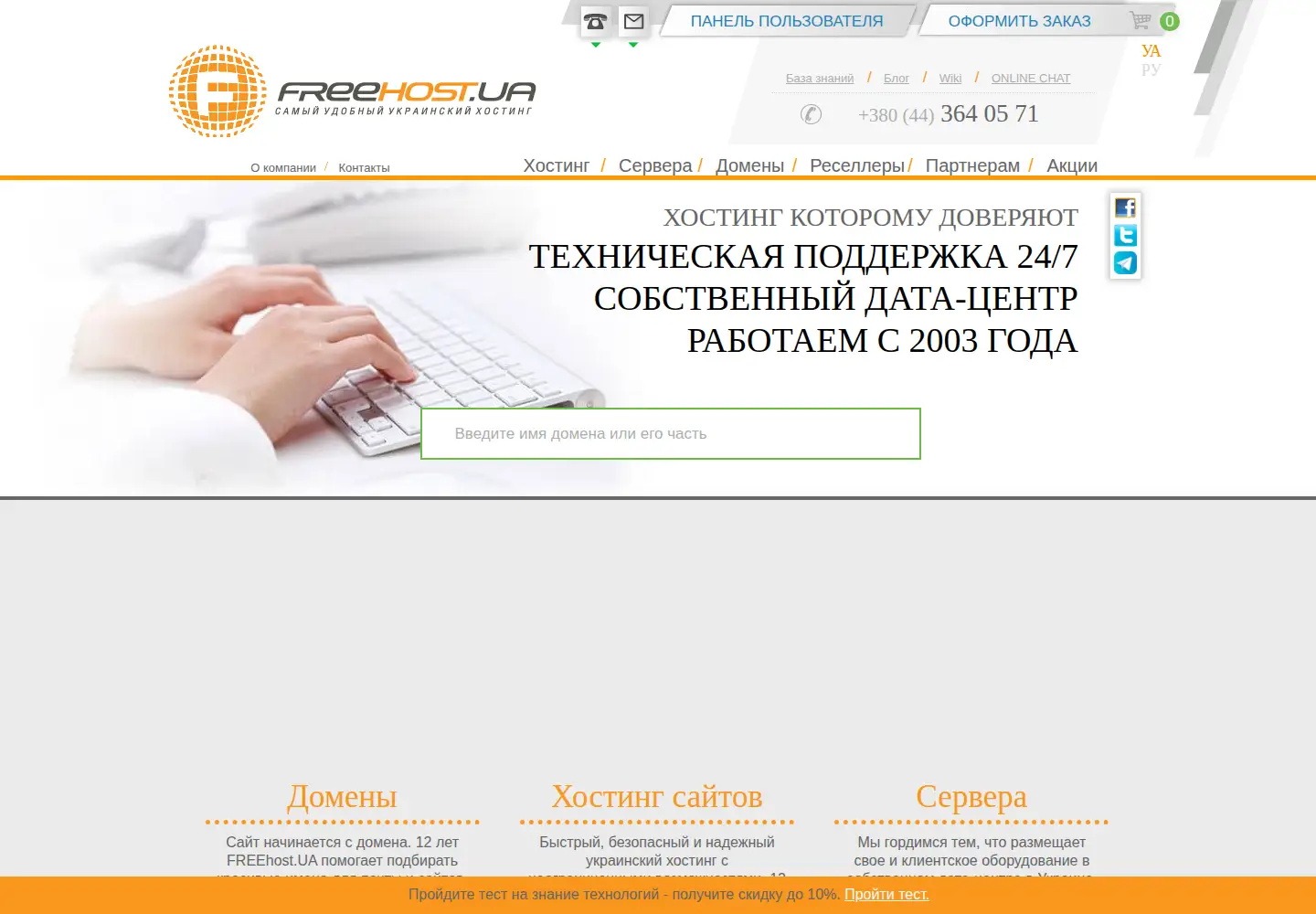 Screenshot of freehost.com.ua